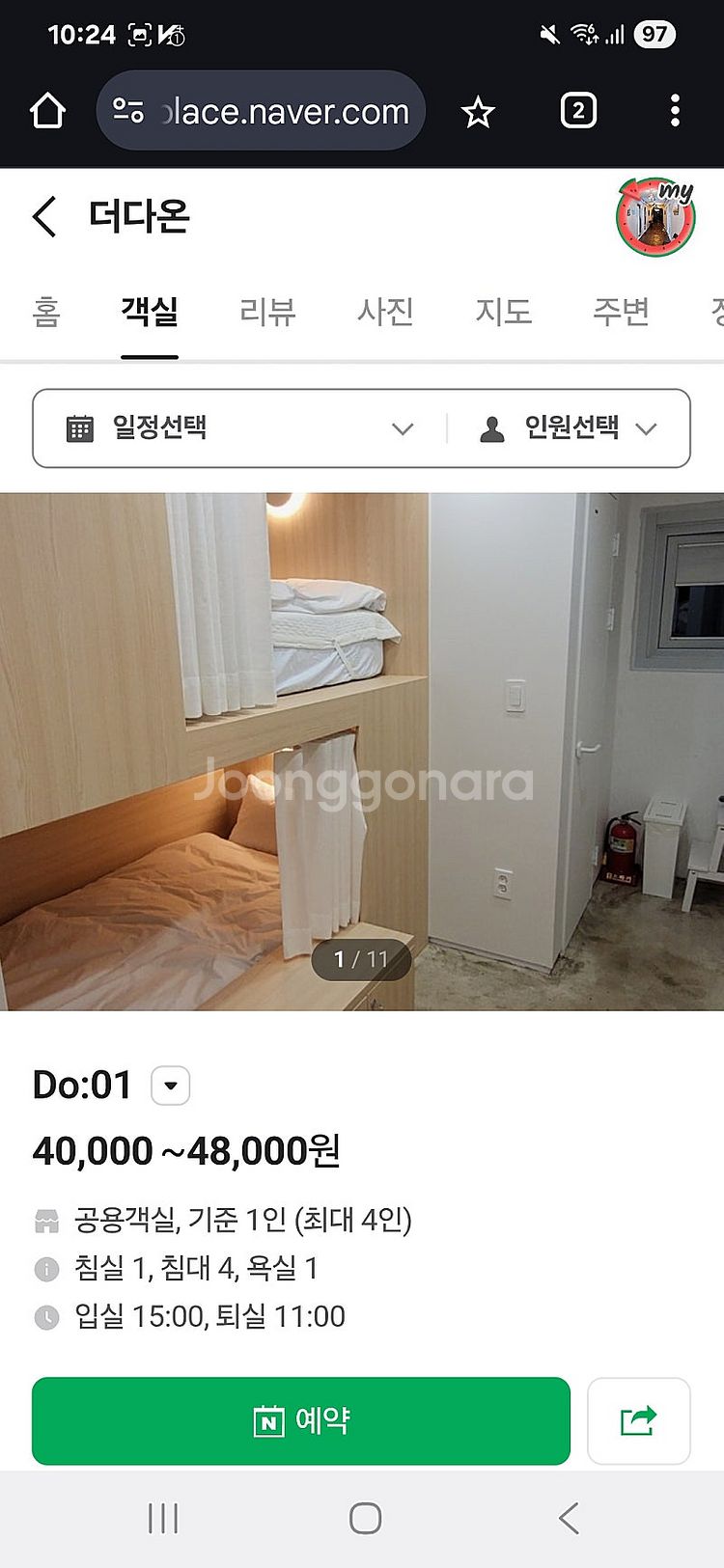 오늘 29일-30일 강릉 여자 4인실 숙소 양도합니다!...--1