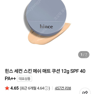 힌스쿠션ㅡ21호아이보리새상품ㅡ12천