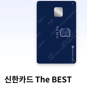 신한 더베스트카드 호텔 숙박권
