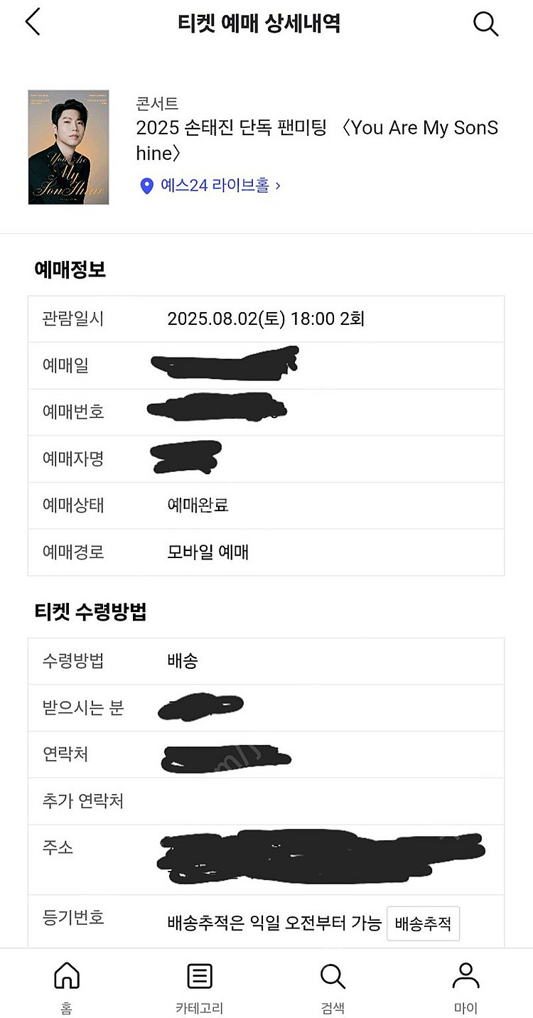 8월2일 6시 손태진팬미팅--0
