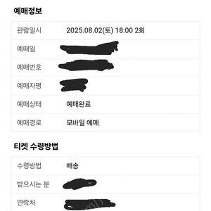 8월2일 6시 손태진팬미팅