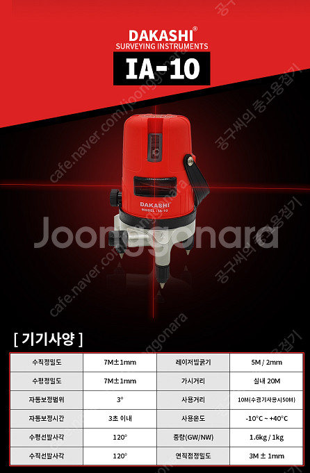 새상품 중고보다 싼! DAKASHI 다카시 레이저 레벨...--3