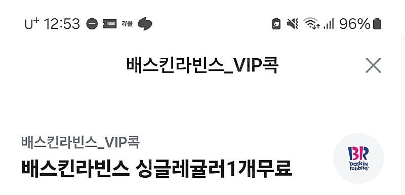 깊티 기프티콘(베스킨라빈스 베라 싱글레귤러 배라 배스킨...--0