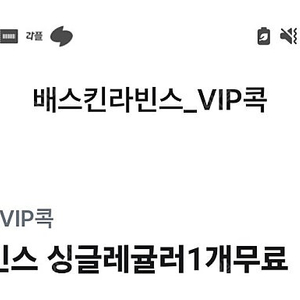 깊티 기프티콘(베스킨라빈스 베라 싱글레귤러 배라 배스킨라빈스 3300)