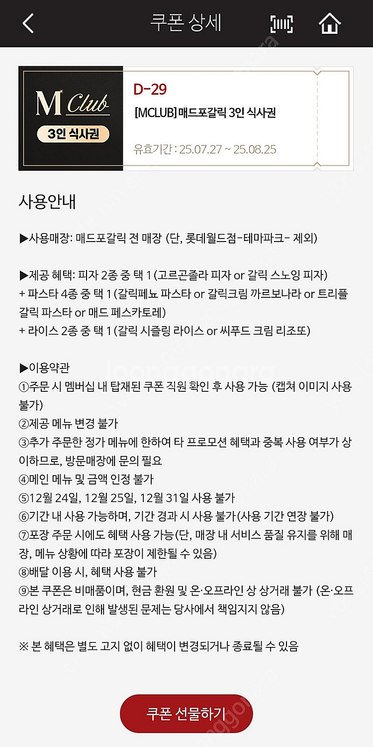 [판매]매드포갈릭 3인식사권 팝니다. 쿨거래시 네고가능--0