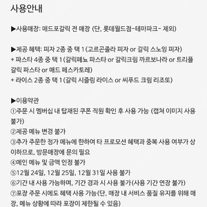 [판매]매드포갈릭 3인식사권 팝니다. 쿨거래시 네고가능