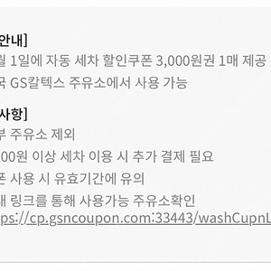 gs칼텍스 세차 3천원 할인쿠폰 판매합니다