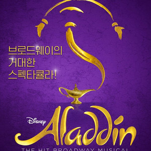<정가양도>뮤지컬 알라딘 부산 공연 8월 3일(일)15:00 VIP석 1장 / 김준수, 정성화, 최지혜, 이상준, 임별, 양병철