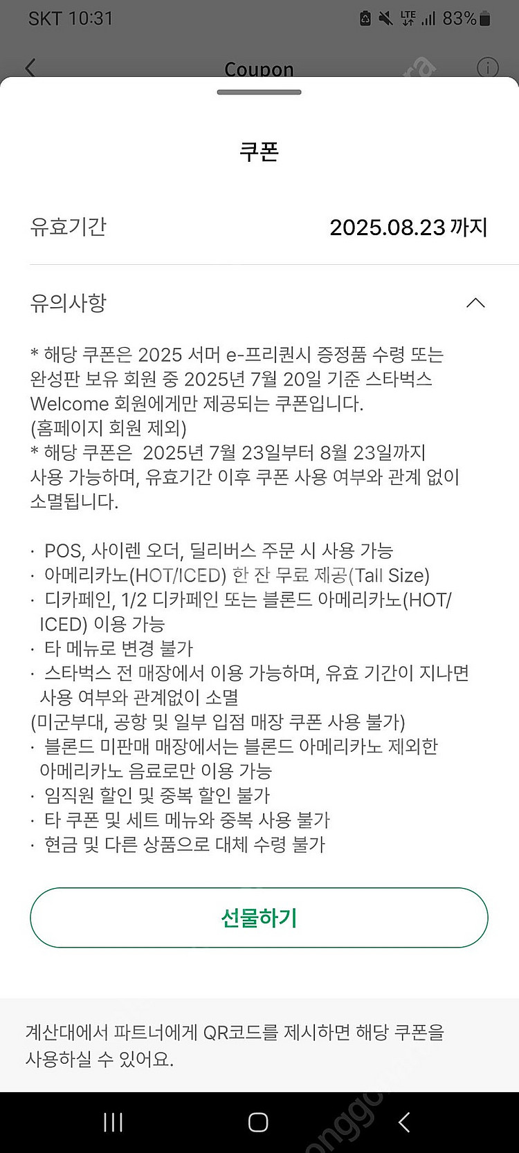 스타벅스 아메리카노 tall 3,500원 메뉴변경 불가...--0