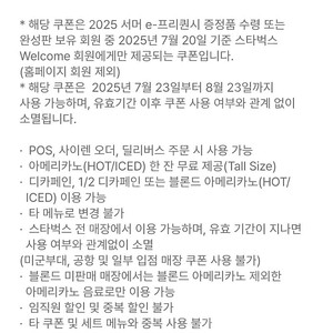 스타벅스 아메리카노 tall 3,500원 메뉴변경 불가 디카페인 블론드 가능