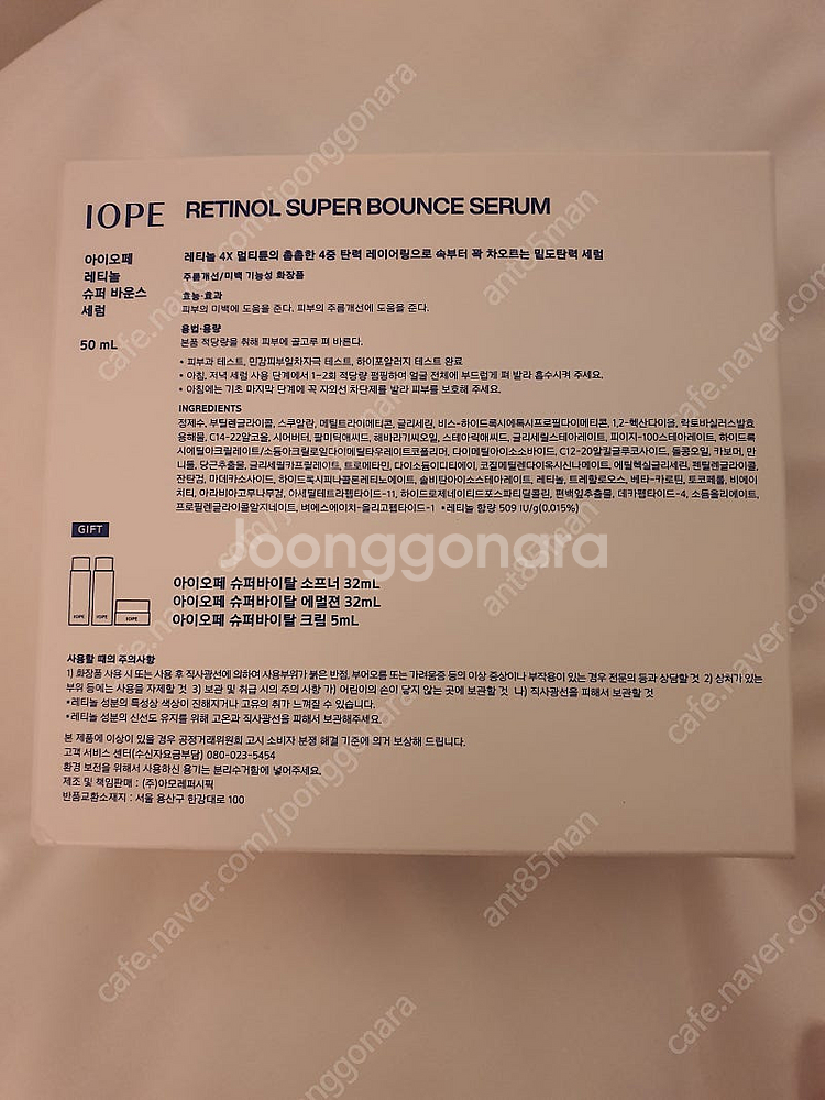 미개봉 아이오페 레티놀 슈퍼 바운스 세럼 50ml 단품...--2