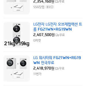 엘지 오브제컬렉션 세탁기+건조기 세트