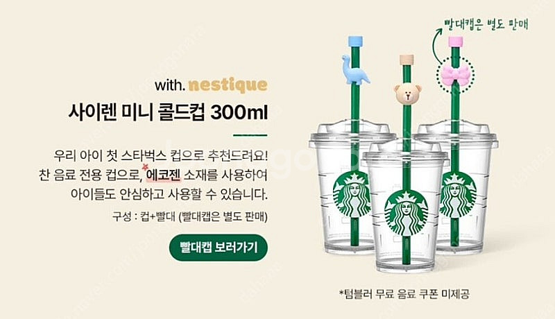 스타벅스 사이렌 미니 콜드컵 새상품--1
