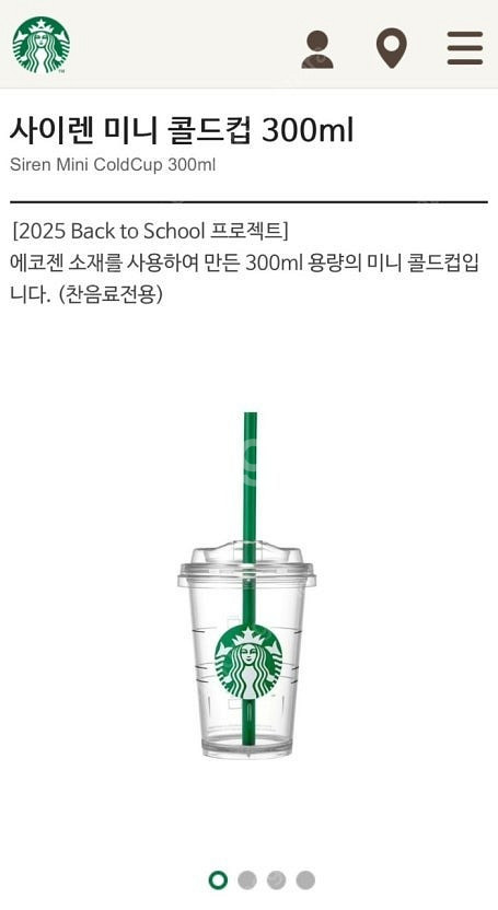 스타벅스 사이렌 미니 콜드컵 새상품--0