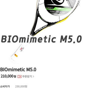 던롭 테니스채 DUNLOP BIOMIMETIC M5.0