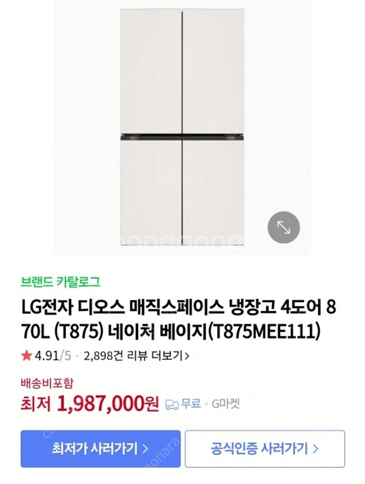 [새상품]LG 직배송! 디오스 870L 냉장고--0