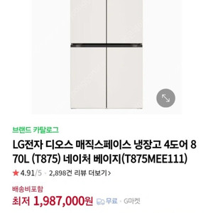 [새상품]LG 직배송! 디오스 870L 냉장고