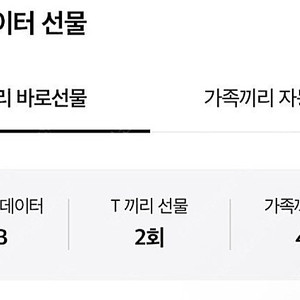 sk 데이터 2기가