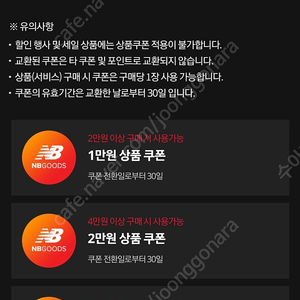 뉴발란스 5만원 쿠폰 판매합니다.