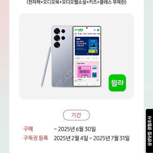 윌라 3개월 무료 구독권 +추가 3개월 50% 할인