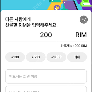 아난티 림 200 선물하기 팝니다