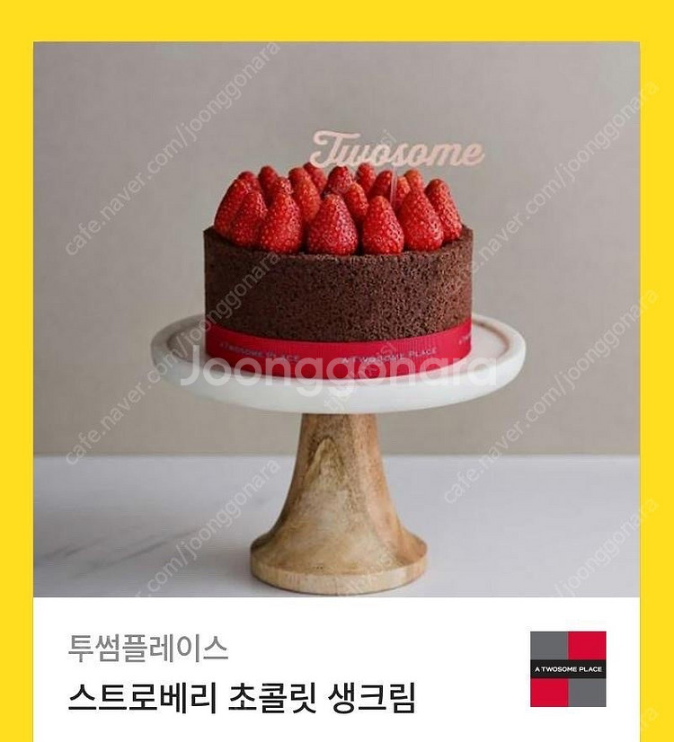 투썸 스초생 기프티콘 팝니다--0