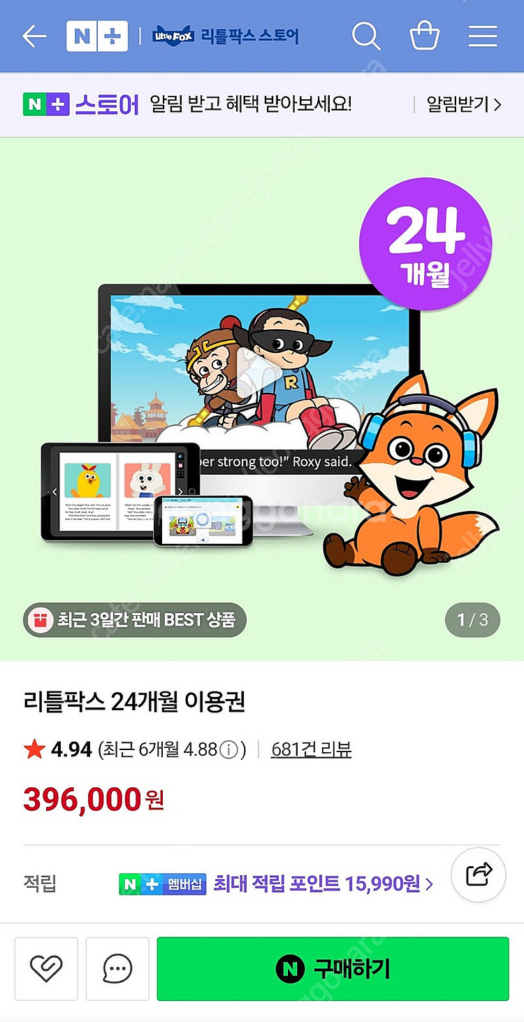 리틀팍스 1년/2년 이용권(등록안한것,핀번호바로보내드려...--1