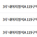 8월5일 한화 vs kt 1루내야지정b 3연석, 3루내야지정a 3연석 양도