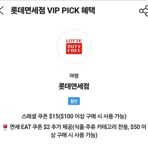 skt 롯데면세점 15불 할인 2천원