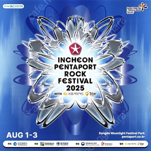 2025 인천 펜타포트 3일권
