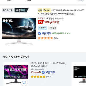벤큐27인치 fhd 180hz 무결점 EX271노박스팝니다