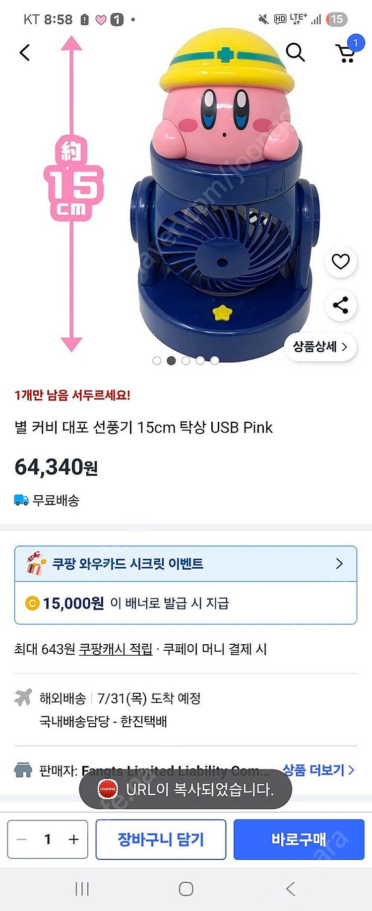 별의 커비 대포 usb 선풍기 15cm--3