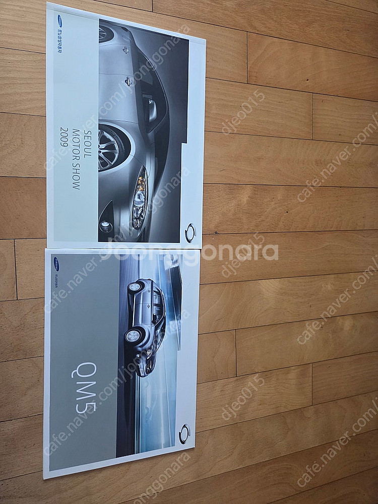 자동차 카탈로그 팝니다. 3. 기아, 르노삼성(네고 가능)--2