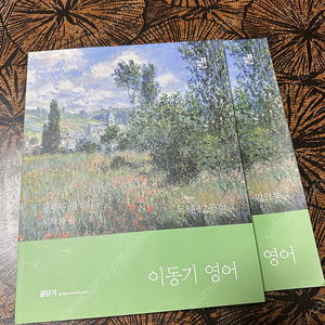 (새책) 공단기 2024 기본서 이동기 영어 독해12공식 & 워크북
