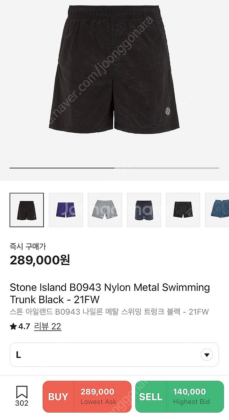 스톤아일랜드 B0943 나일론 메탈 스윔팬츠 (L사이즈...--6