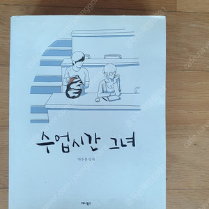 박수봉님 수업시간 그녀 포판 판매해요