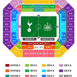 토트넘 vs 뉴캐슬 1등석C 티켓!!