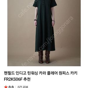 펜필드 워싱 원피스 / 리앙쥬 시에 데일리룩 유메르 유라고 융시크 자스민케이 블랑쇼