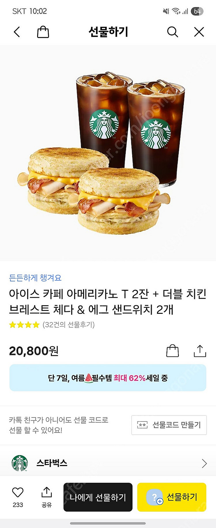 스타벅스 기프티콘 20,800->18,000--0