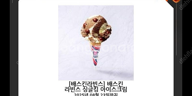 배스킨라빈스 싱글킹 아이스크림 4,700원 -> 3,3...--0