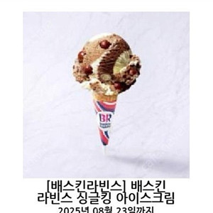 배스킨라빈스 싱글킹 아이스크림 4,700원 -> 3,300원