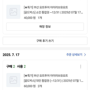 부산 해운대(광안리) 요트 성인2 소인1 티켓