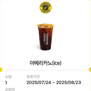 컴포즈 아아 1400