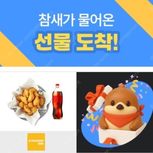 교촌 허니콤보 + 콜라1.25L 치킨 기프티콘