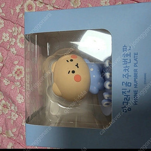 망그러진곰 주차판 착불 만칠천원팝니다