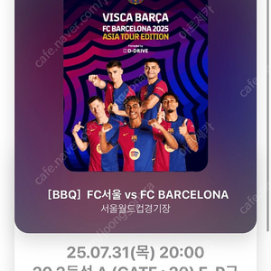 FC바르셀로나 vs FC서울 2등석A 단석(동반입장)팝니다