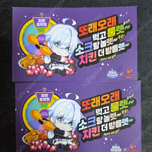 또래오래 소울스트라이크 쿠폰 2장