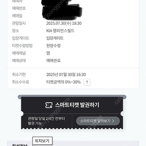 기아 vs 두산 7월 30일(수) 1루 외야가족석(6인)