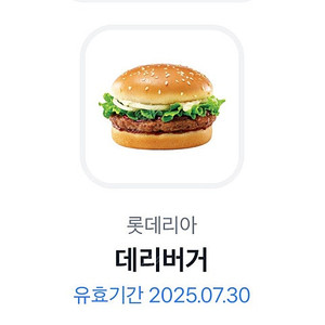롯데리아 데리버거