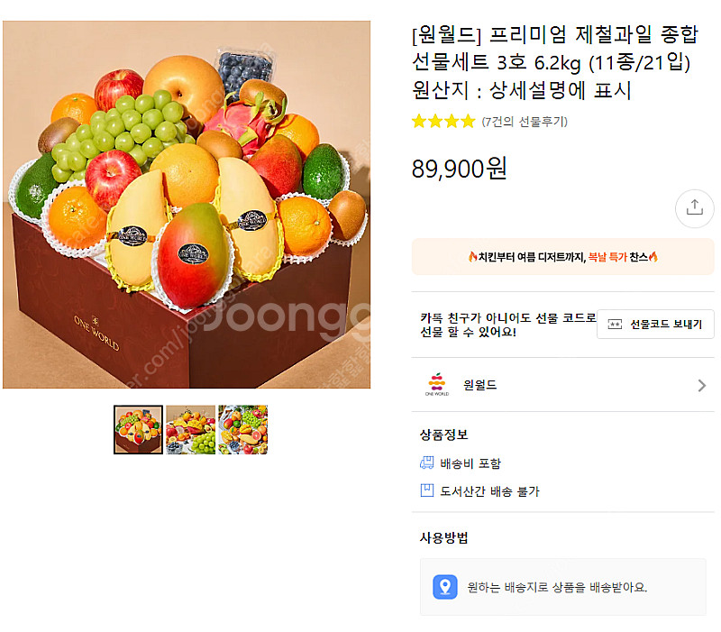 프리미엄 제철과일 세트 팝니다(카카오톡 선물하기)--0